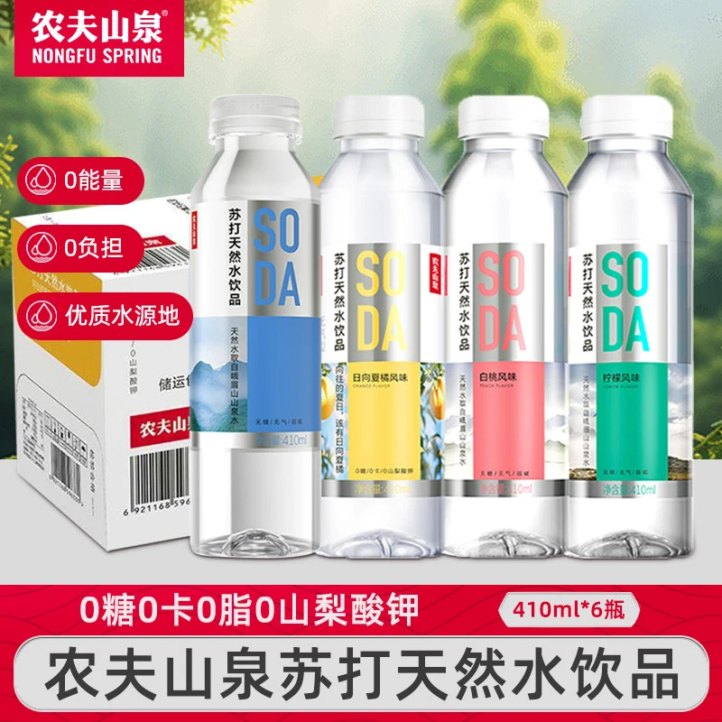农夫山泉 苏打天然水饮品柠檬/白桃无糖饮料0糖0脂整箱410ml瓶装