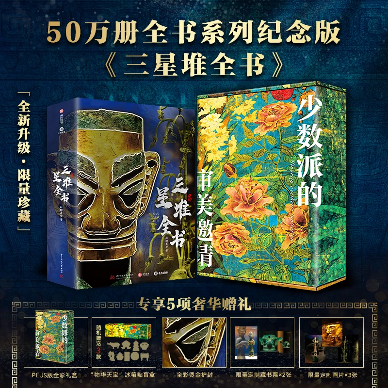 【文轩】《三星堆全书》典藏版 古董、玉器、收藏