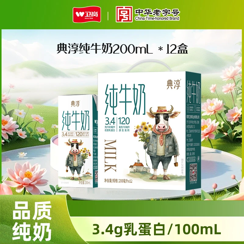 卫岗 【2025年3月到期】典淳3.4全脂高钙奶200ml*12盒/1箱
