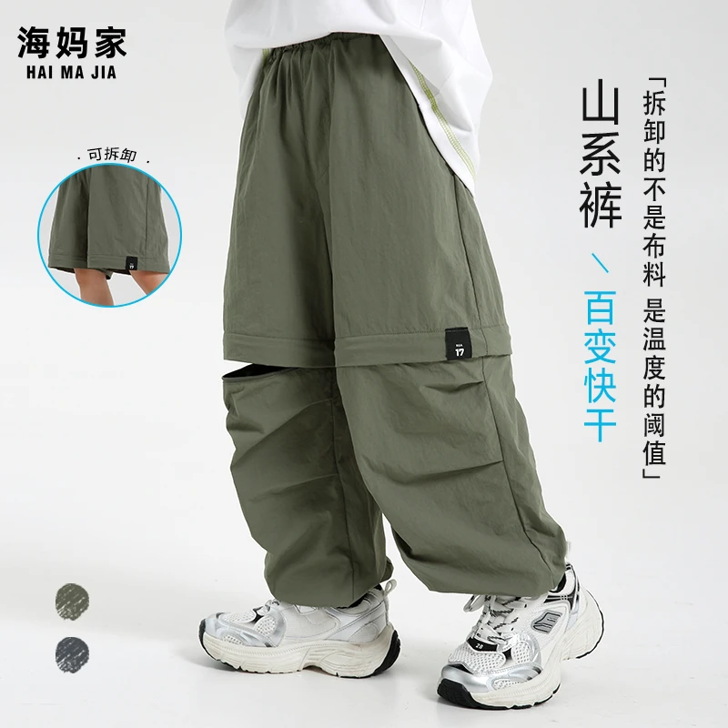 【一裤两穿】男童裤子夏季薄款纯色中大童简约山系长裤|25bk62