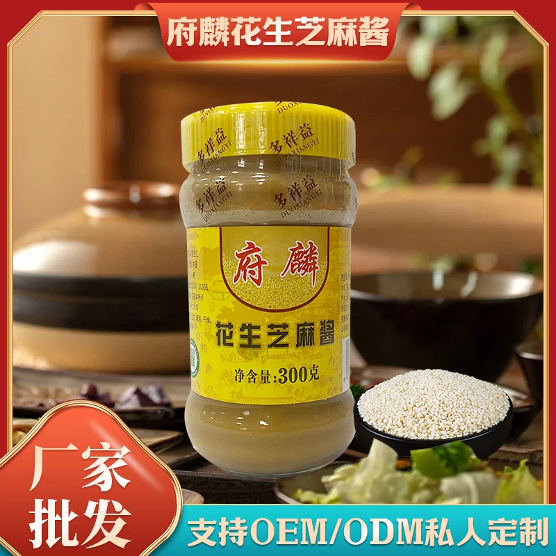 府麟300g花生芝麻酱火锅凉拌麻辣烫冒菜串串佐料热干面拌面酱