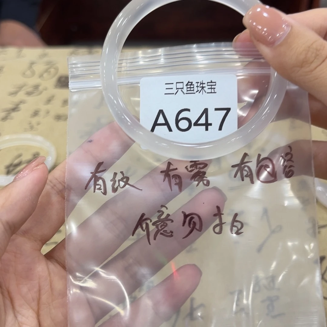 粑***主玛瑙/玉髓未镶嵌手镯