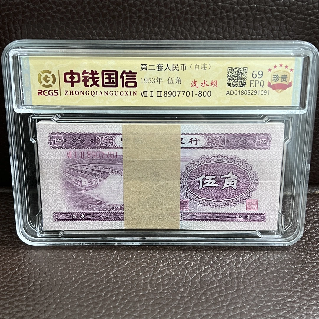 第二套人民币 浅水坝 整刀100张（永久保真）随机发货 图片仅供参考