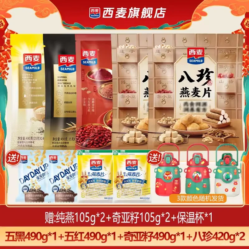 【总监专属】西麦五黑八珍五红奇亚籽黑芝麻独立袋健康饱腹营养早餐