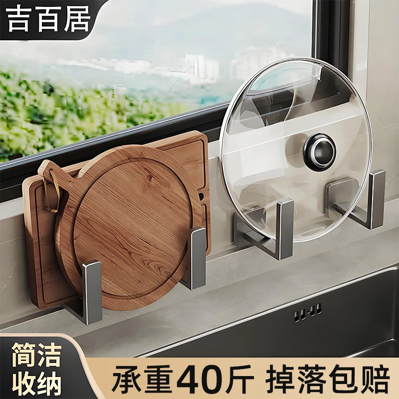 吉百居厨房锅盖架案板砧板菜板放置架大锅盖放置神器免打孔壁挂式