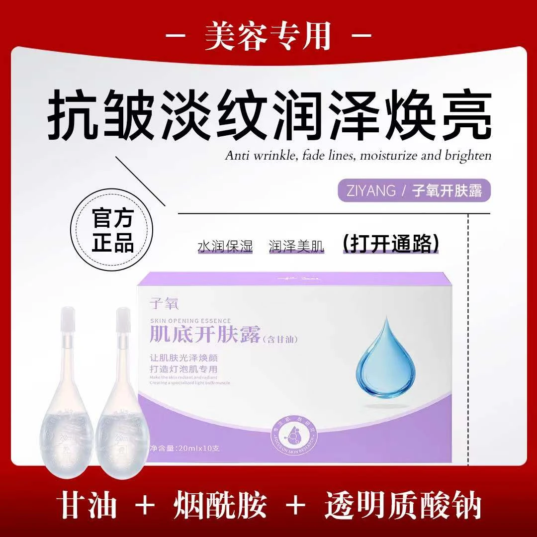 【正品保障】开肤露抗皱淡纹润泽焕靓让肌肤光泽焕颜打造灯泡肌