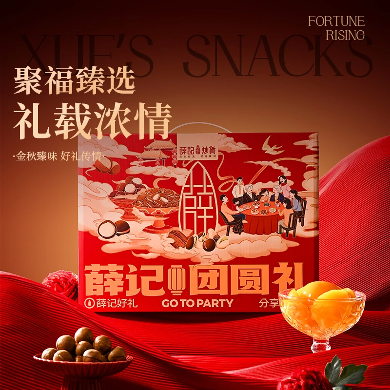薛记炒货聚福坚果礼盒1243g/11袋大礼包中秋送礼盒