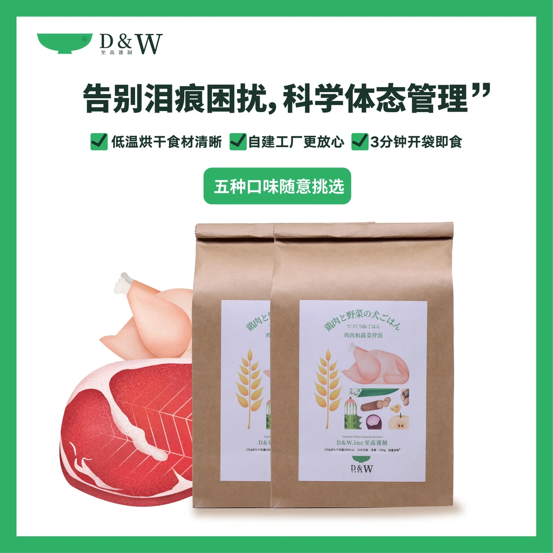 DW派瀛招牌拌饭日式手工粮犬粮老年犬幼犬适用囤货装