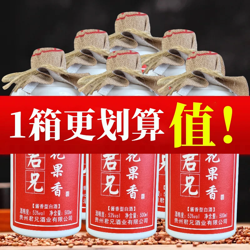 君兄酒花果香贵州1982老酒厂酱香型白酒整箱口粮酒500ml53%Vol500