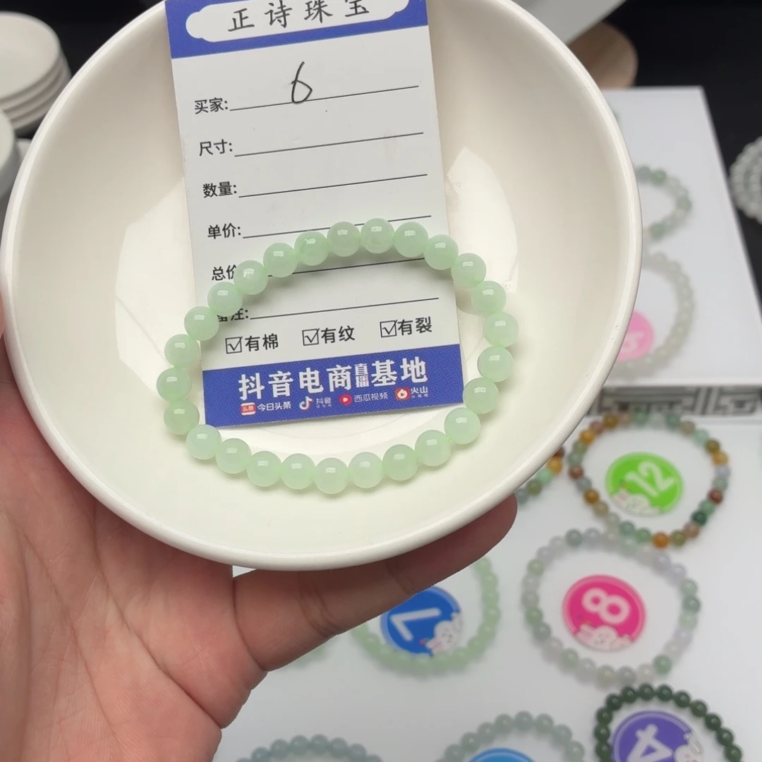 翡翠未镶嵌手链卡7.0