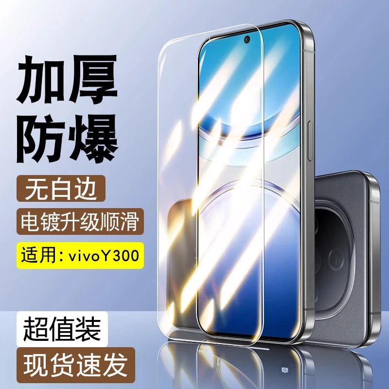 适用vivoy300pro+钢化膜y300pro+手机膜vivoy300t新款y300t保护膜