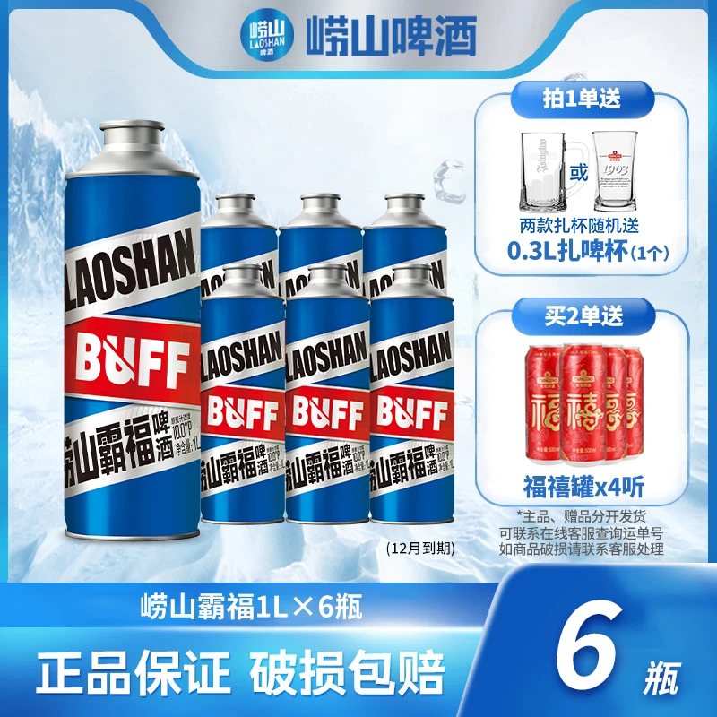 【旗舰店】崂山霸福啤酒1L*6礼盒装！经典桶啤！