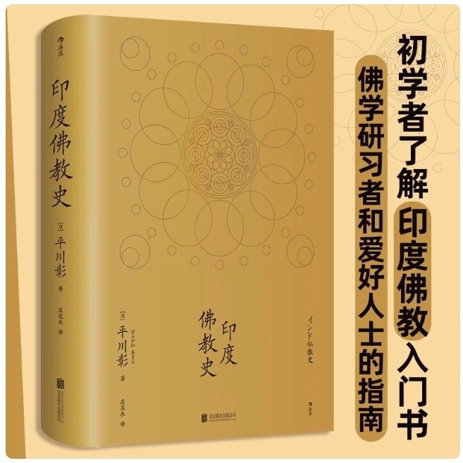 【印度佛教史精装本】藏密正念禅修宽心佛学哲学文学历史类经典书籍