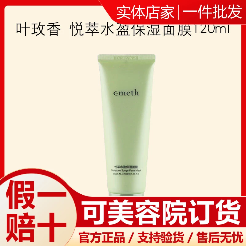 上海维娜化妆品叶玫香活力滋养弹性面膜补水护肤品官方正品非旗舰