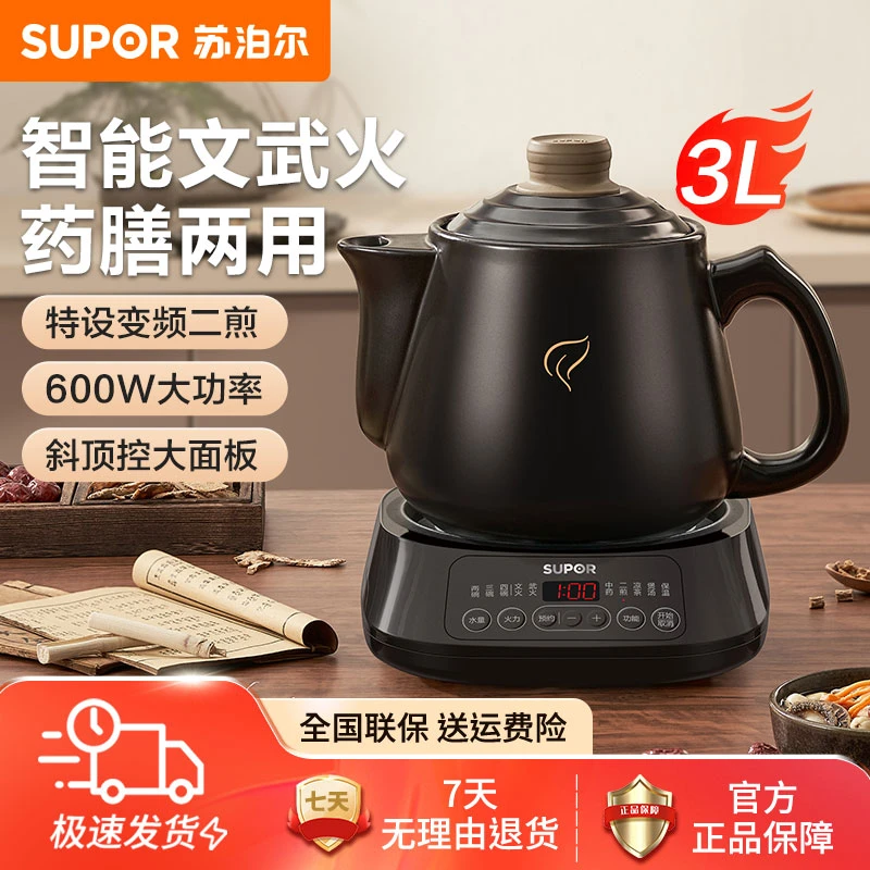 苏泊尔养生壶3L大容量煎药壶中药壶熬药锅分体式陶瓷智能带底座