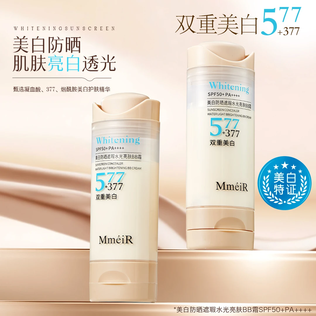【升级版】377+577双重美白防晒遮瑕水光亮肤BB霜-抗皱紧致保湿舒缓