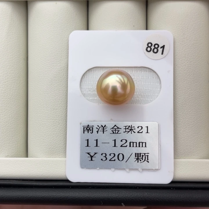 定制海水珍珠未镶嵌裸珠11-12 金珠一颗