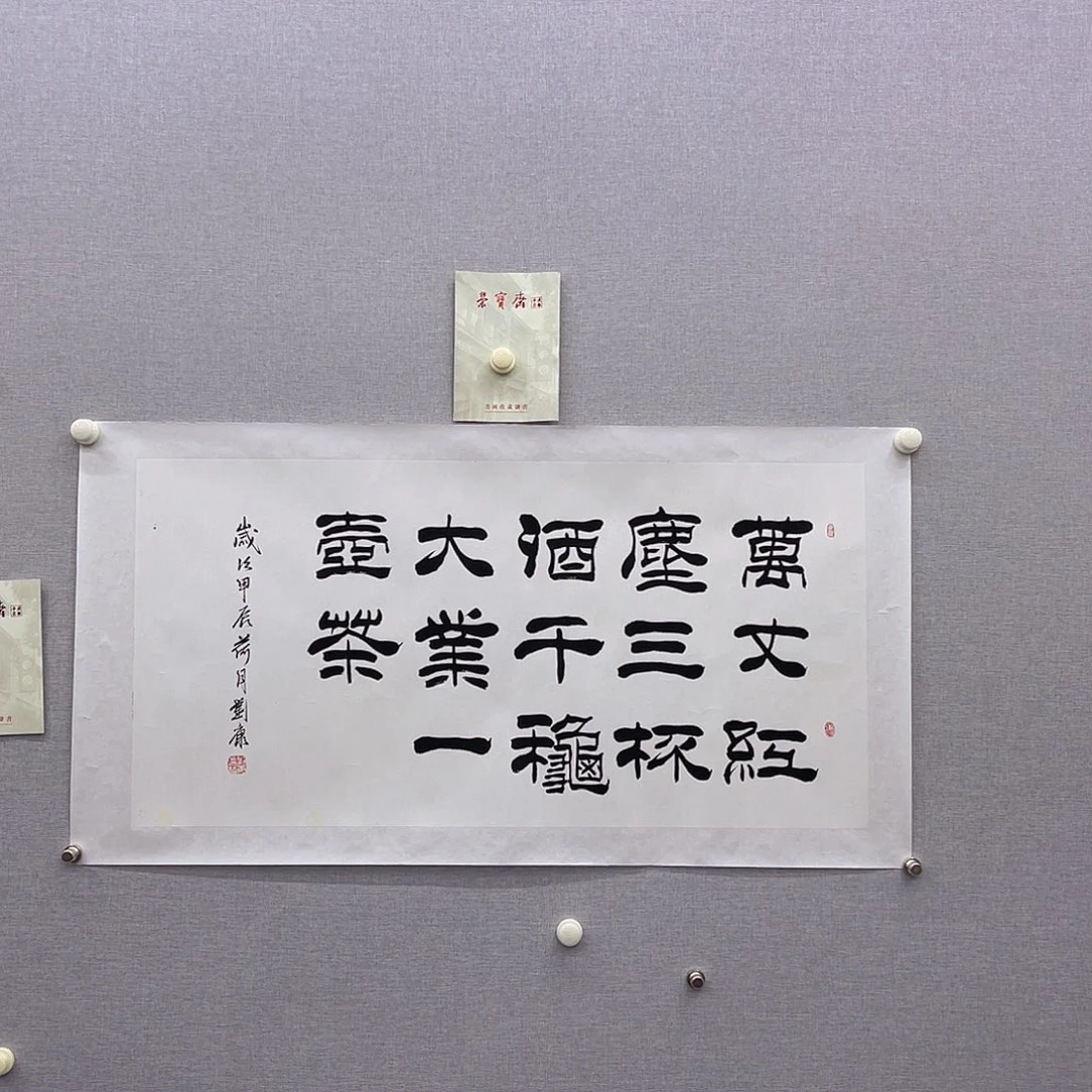 国画荣宝斋刘康1111111111