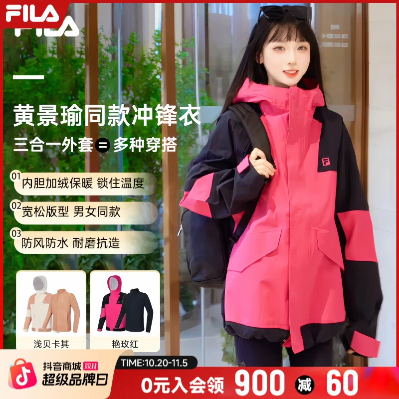 情侣同款│斐乐欧若风黄景瑜三合一冲锋衣外套防风防水A51M441702