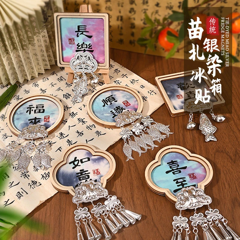 手工扎染冰箱贴diy材料包贵州仿苗银磁吸冰箱贴挂饰暖场沙龙活动