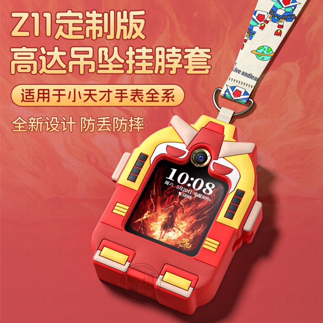 【哪吒高达】适用小天才z11保护壳手表保护套硅胶儿童手表z11挂绳脖