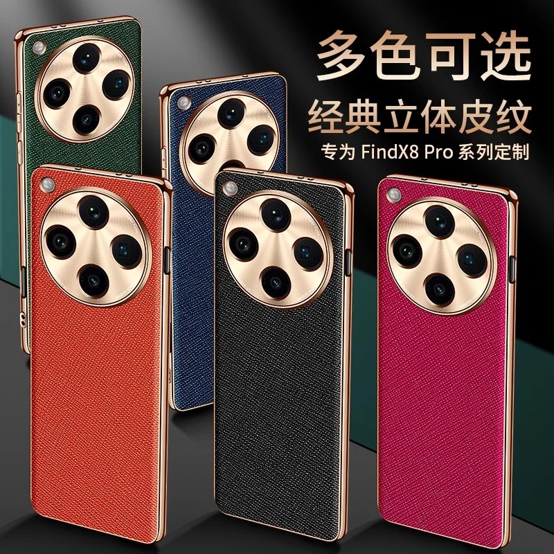 适用OPPOfindx8pro新款手机壳findx8电镀十字皮纹x7pro奢华防摔壳