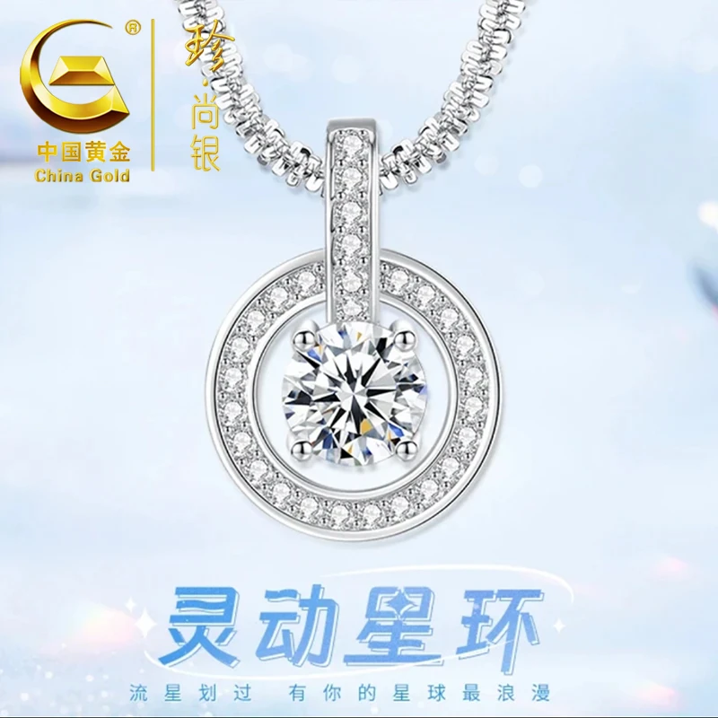 【中国黄金】珍尚银 S925银灵动星环项链时尚百搭锁骨链送女友