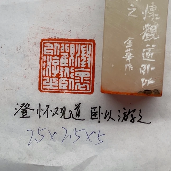 印石青田石澄怀观道