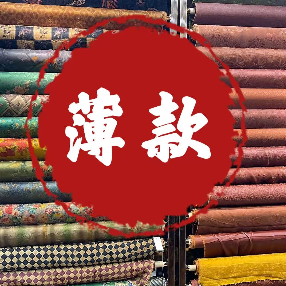 【薄款找价格下单】莨寻记满分真丝高端服装定制丝绸面料香云纱薄款