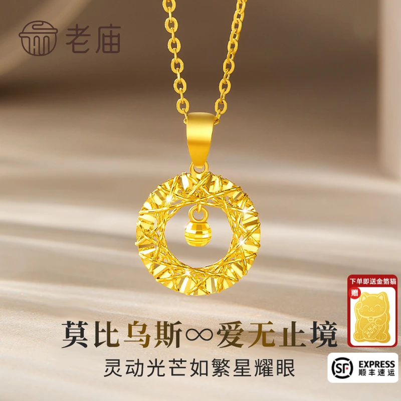 老庙黄金吊坠足金莫比乌斯织梦网挂坠送女友送老婆生日纪念日礼物