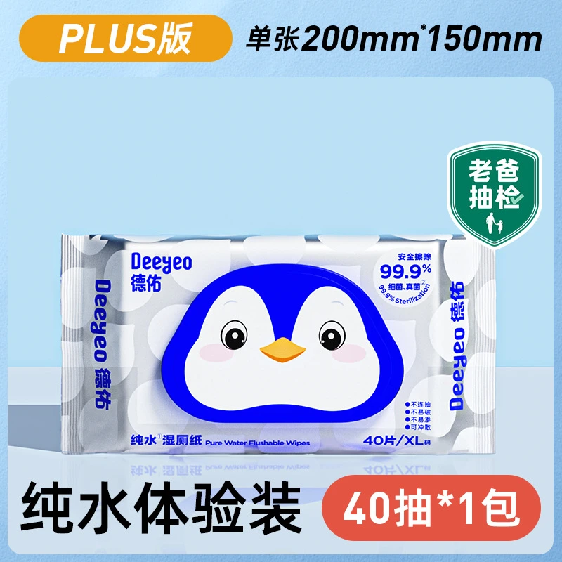 德佑婴儿湿厕纸80抽温和无刺激可冲散加大加厚婴童洁厕湿纸巾母婴