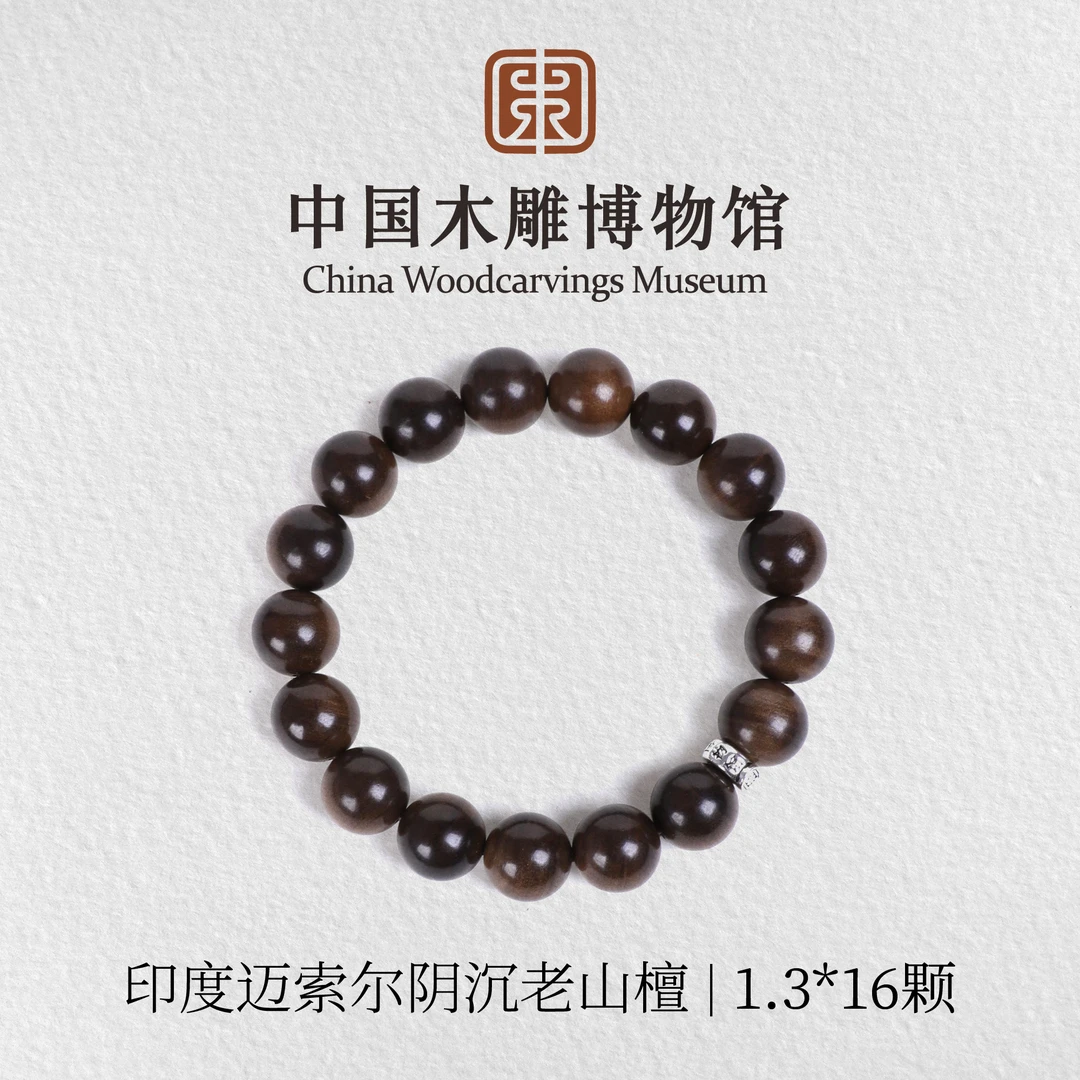 老山檀香【中国木雕博物馆】印度迈索尔正区阴沉1.3*16颗单圈手串