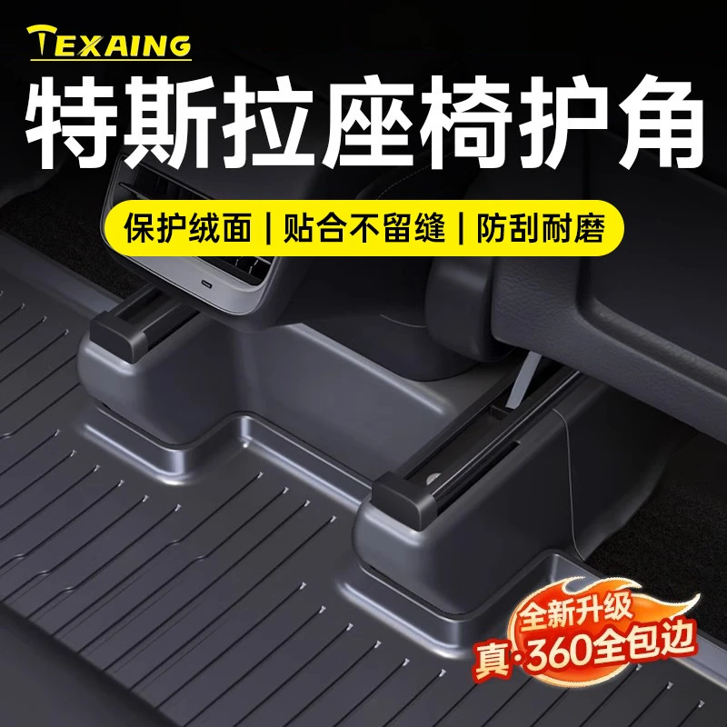 适用于特斯拉ModelY脚垫焕新版后排防踢保护角垫座椅下门槛条配件