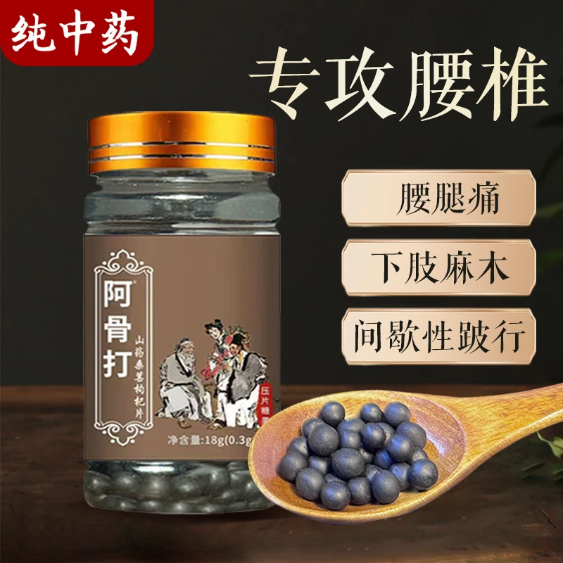 腰间盘中药味丸腰腿难受腰椎间盘腰膝酸软洛仙丸中药味丸