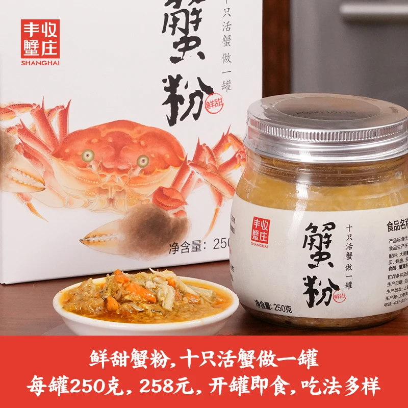 丰收蟹庄鲜甜味蟹粉蟹黄酱纯蟹黄秃黄油拌饭拌面加热即食蟹肉酱1