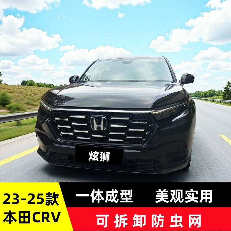 炫狮23-25款本田CRV防虫网可拆卸中网装饰格栅专用24免拆混动配件