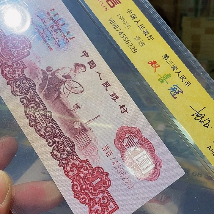 退市老纸币品相如图看好再买