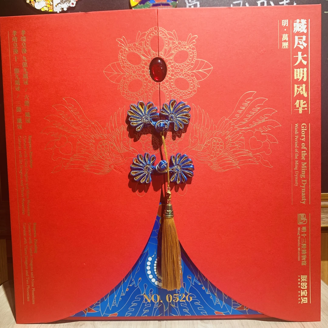 “明·万历”藏进大明风华 四冠冰箱贴礼盒加专属邮票