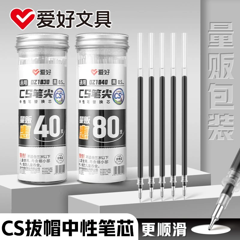 爱好拔帽中性笔芯CS锥形头学生刷题考试0.5黑色ST笔尖替芯80桶装
