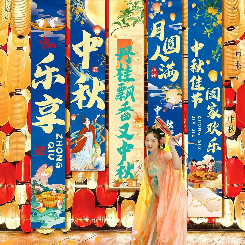 国庆中秋氛围商场门店装饰场景布置户外拍照道具背景挂布条拍照品