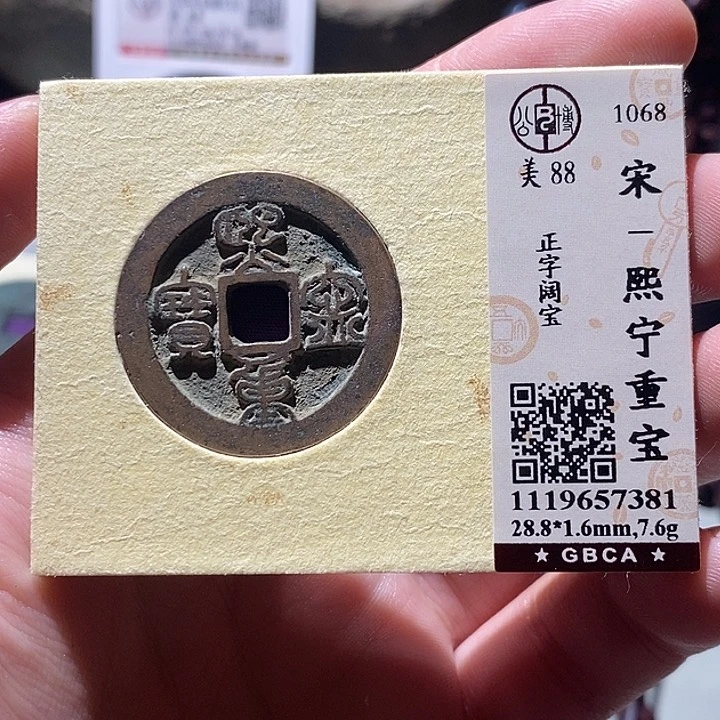 铜公博评级88分宋钱