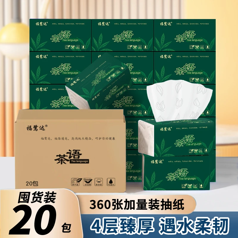 福鹭达茶语抽取式面巾纸20大包整箱加厚家庭装