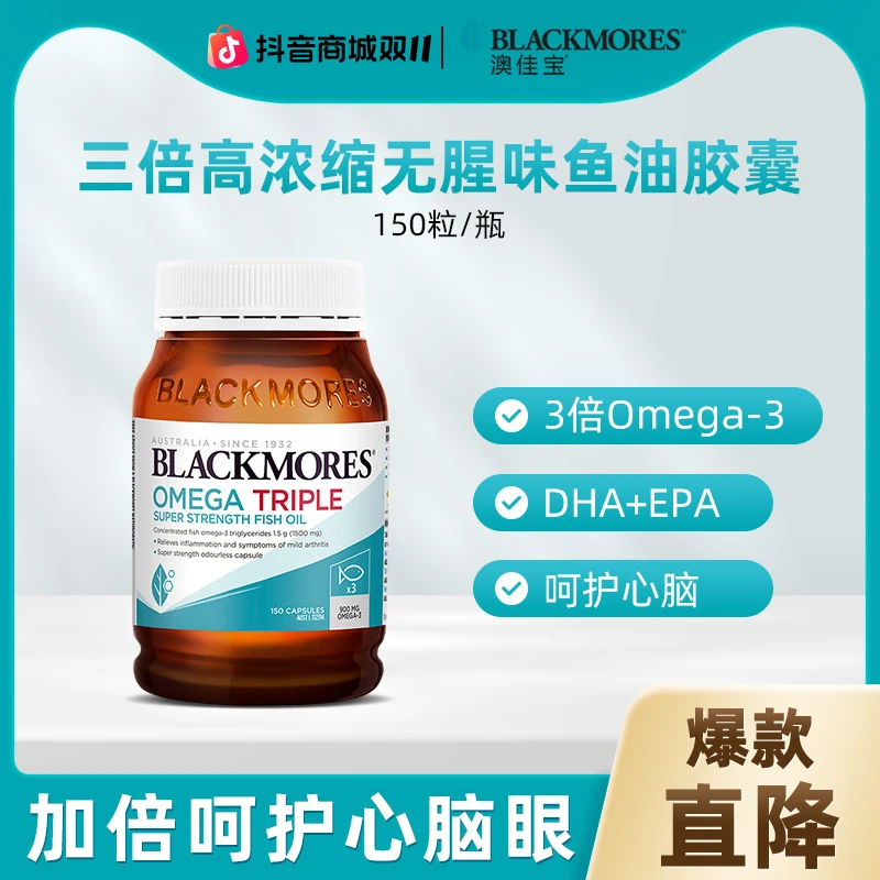 【三倍浓缩鱼油】澳佳宝三倍浓缩鱼油150粒/瓶浓缩鱼油营养组合