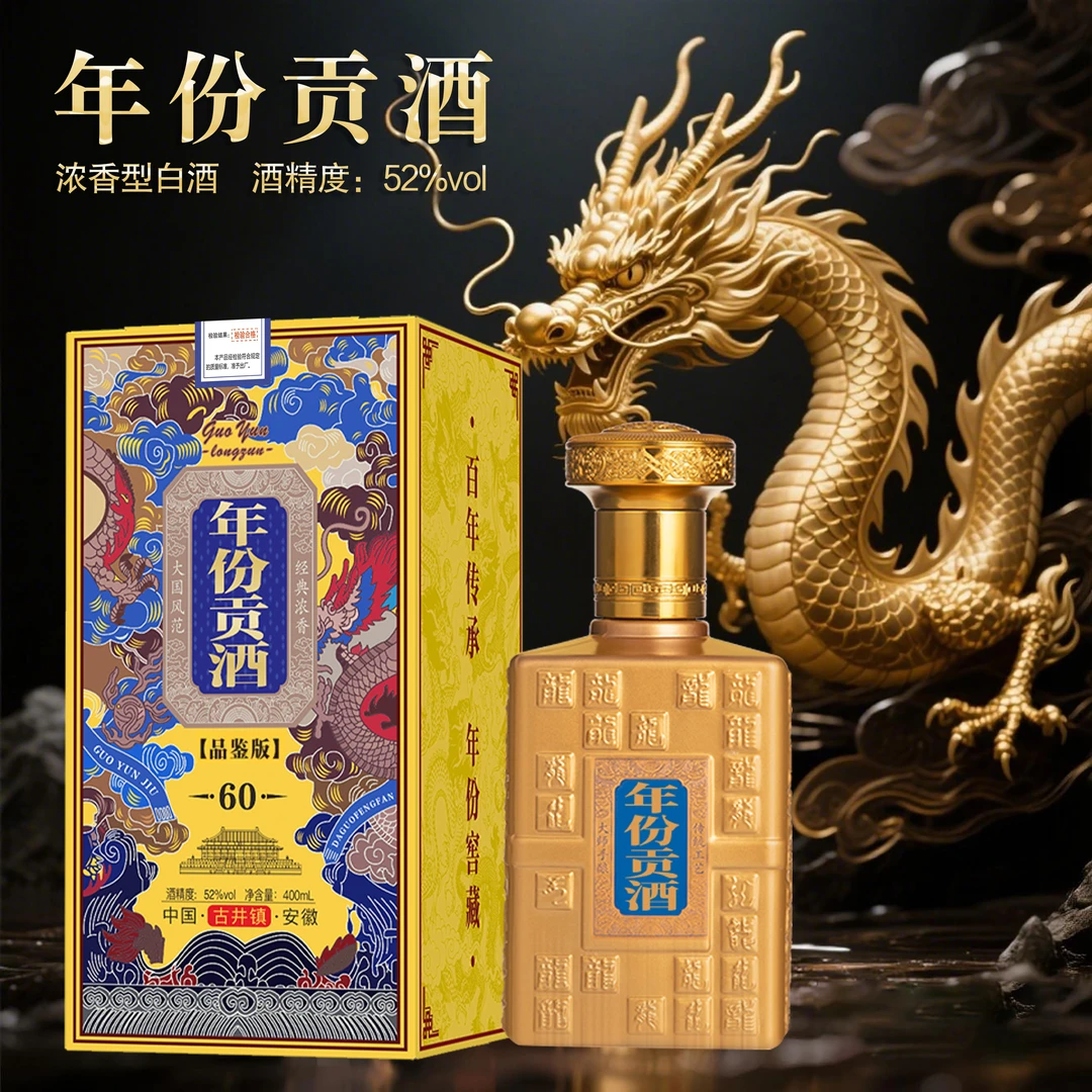 酒尺巷【百万补贴】 年份贡酒  浓香型白酒52度400ml