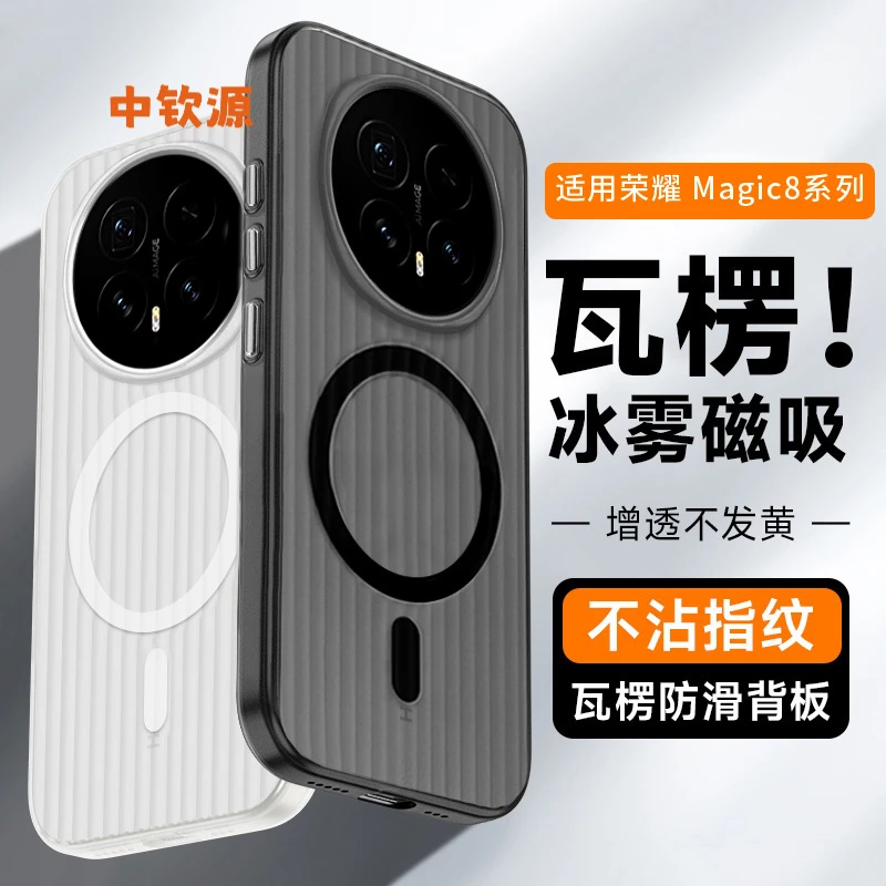 适用荣耀magic8手机壳磁吸瓦楞华为魔术mg7pro磨砂散热透明硅胶硬