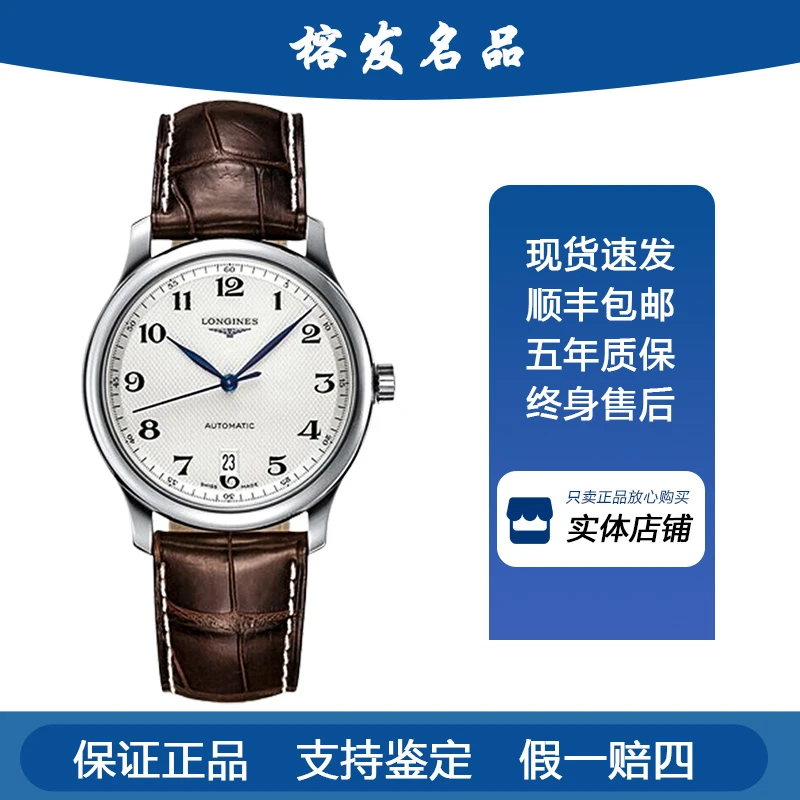 95新 Longines/浪琴 名匠/自动机械/表径38.5mm男表L2.628.4.78.5