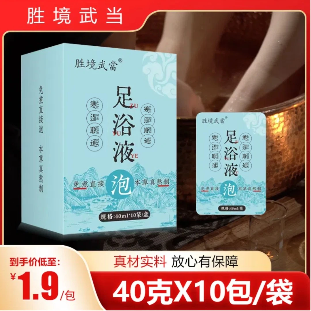 胜镜武当花椒泡脚液红花老姜益母草真材实料免熬煮艾草足浴液cs