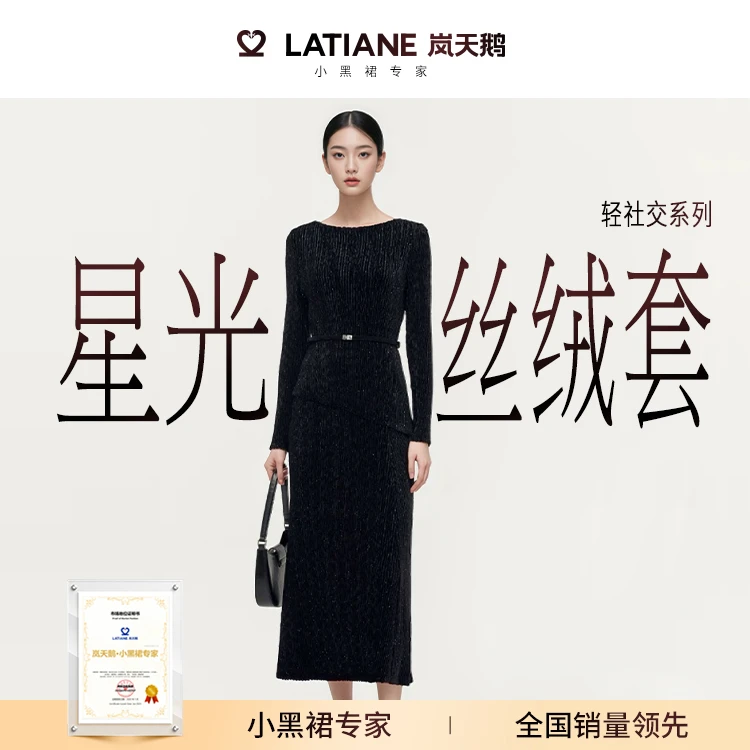 岚天鹅秋冬新款高腰气质星光丝绒时尚套装通勤套装5676