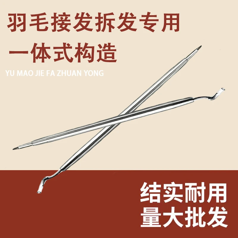 羽毛接发拆发钩针拆发神器金属钩针方便快捷工具轻巧耐用二代