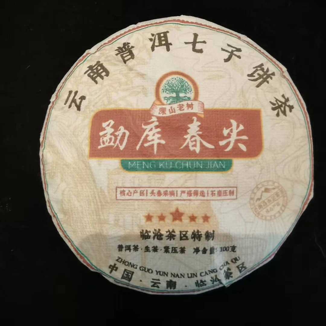 勐库春尖 2019年原料 100g生茶饼茶